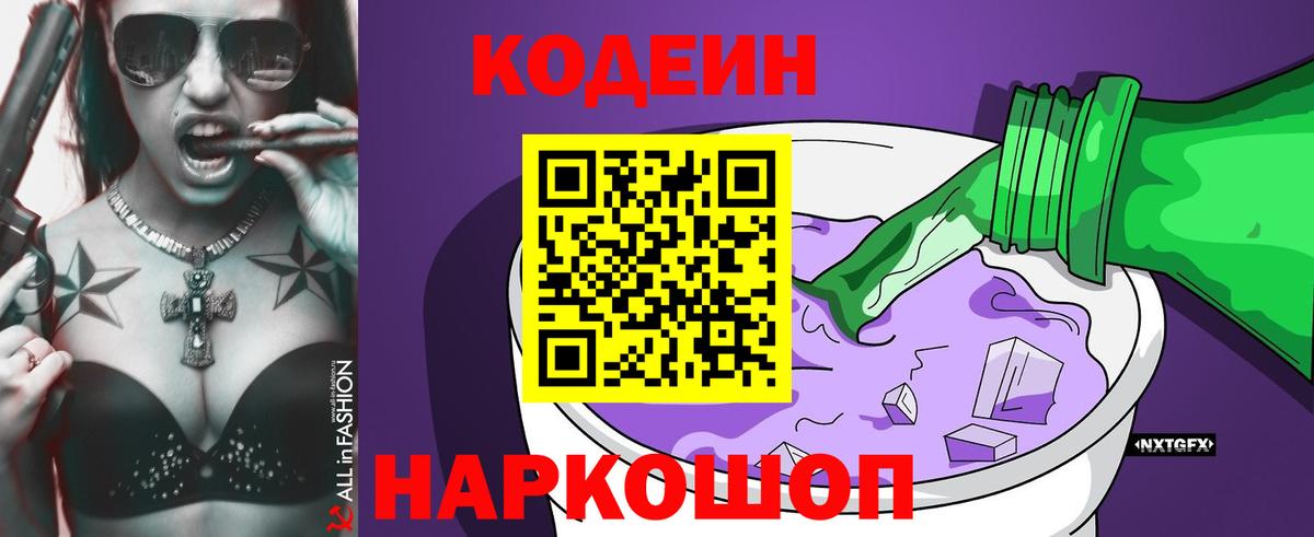 Кодеиновый сироп Lean напиток Lean (лин)  Вход с VPN  Россия 