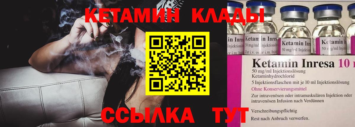 КЕТАМИН ketamine Россия