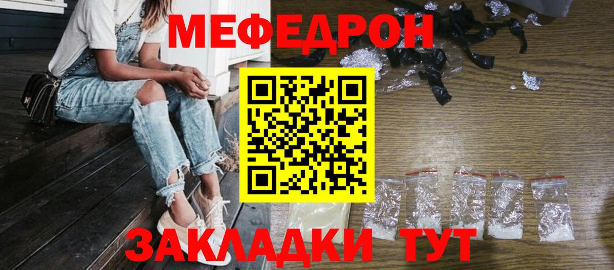 Меф мяу мяу мука Россия